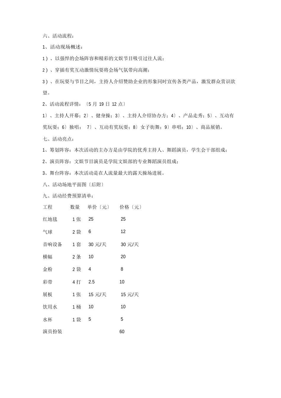 商品展销会策划书_第3页