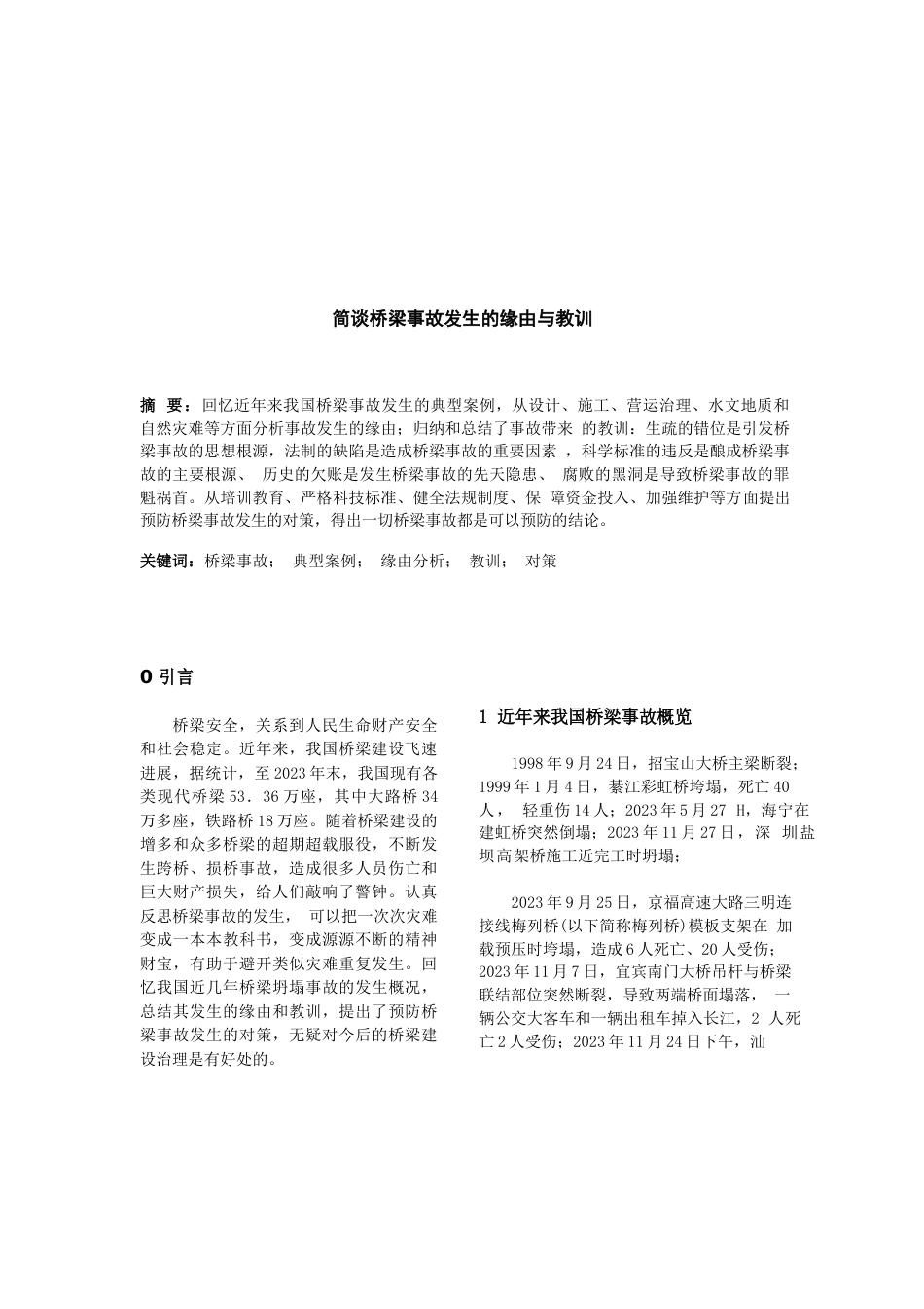 桥梁工程案例分析报告_第2页