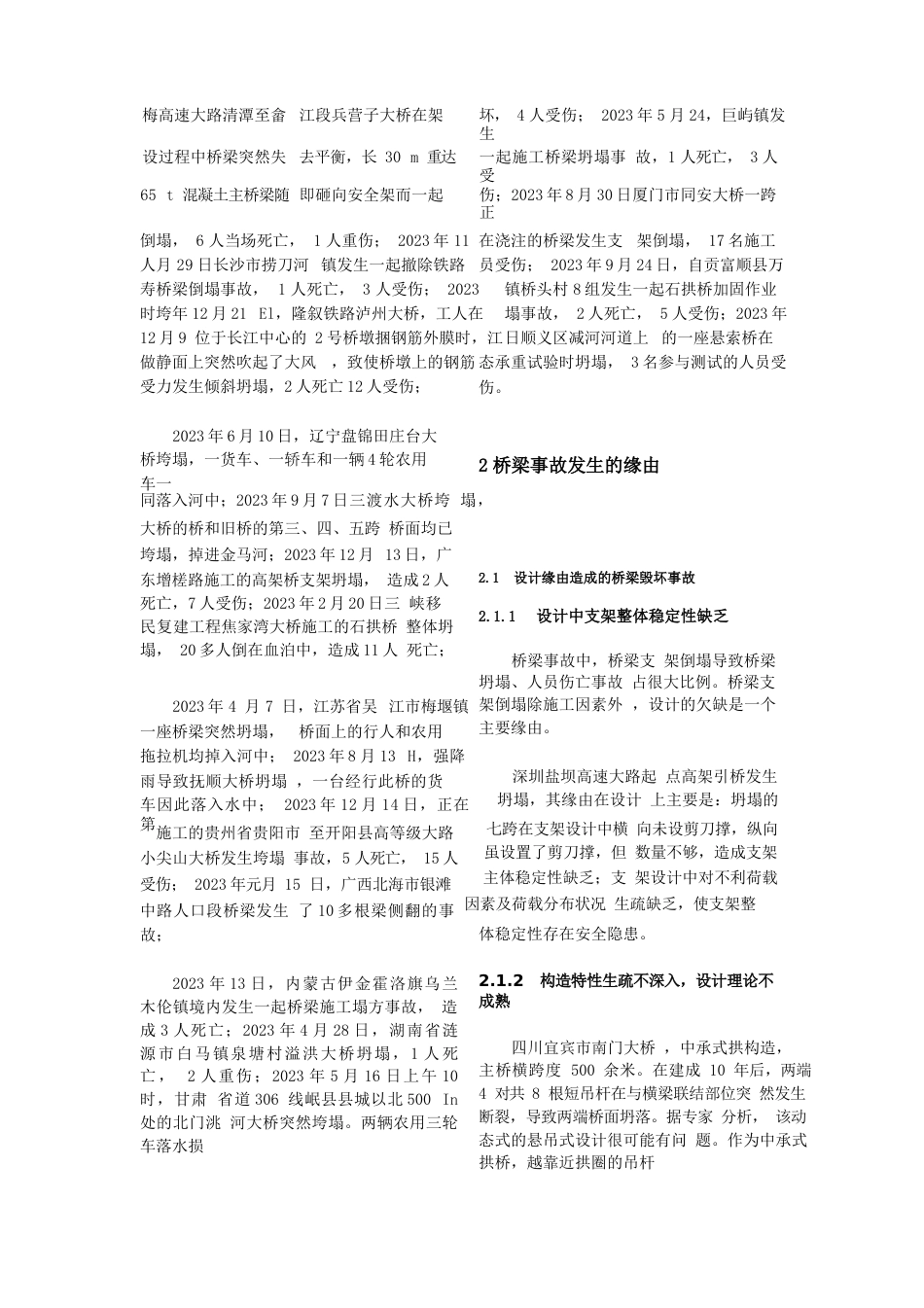 桥梁工程案例分析报告_第3页