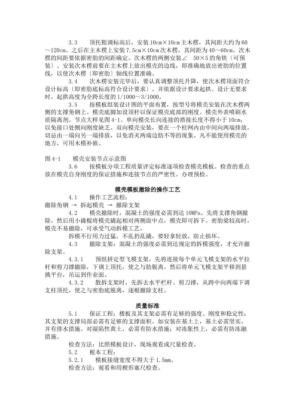 密肋楼板模壳的安装与拆除工艺标准_第2页