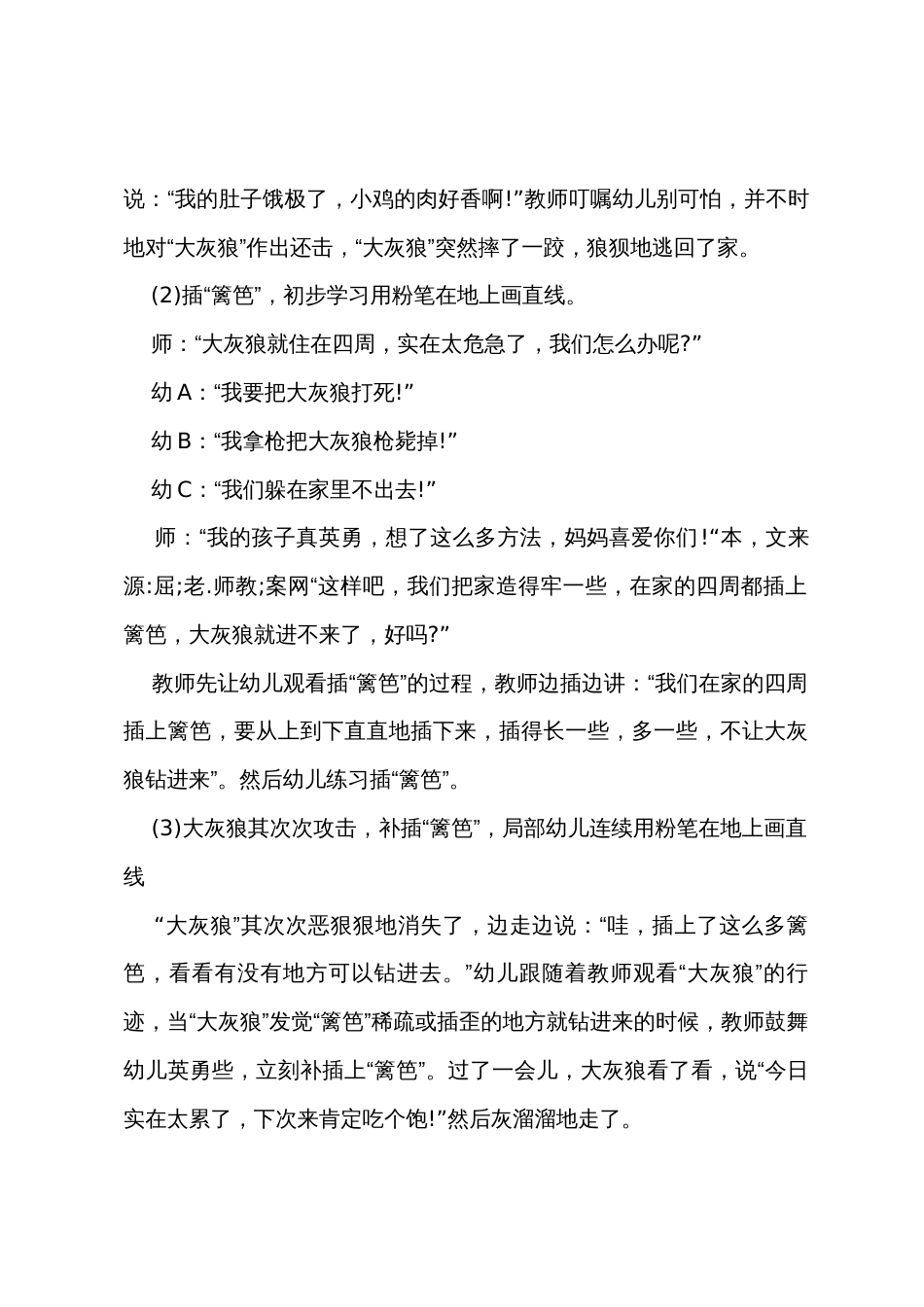 小班美术优秀教案及教学反思《勇敢的小鸡》_第2页