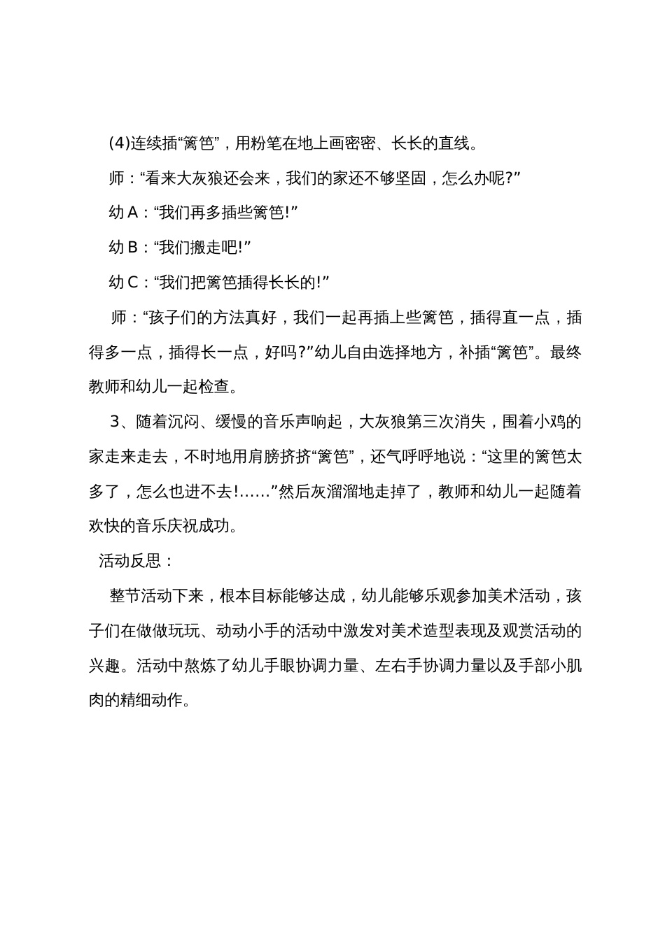 小班美术优秀教案及教学反思《勇敢的小鸡》_第3页
