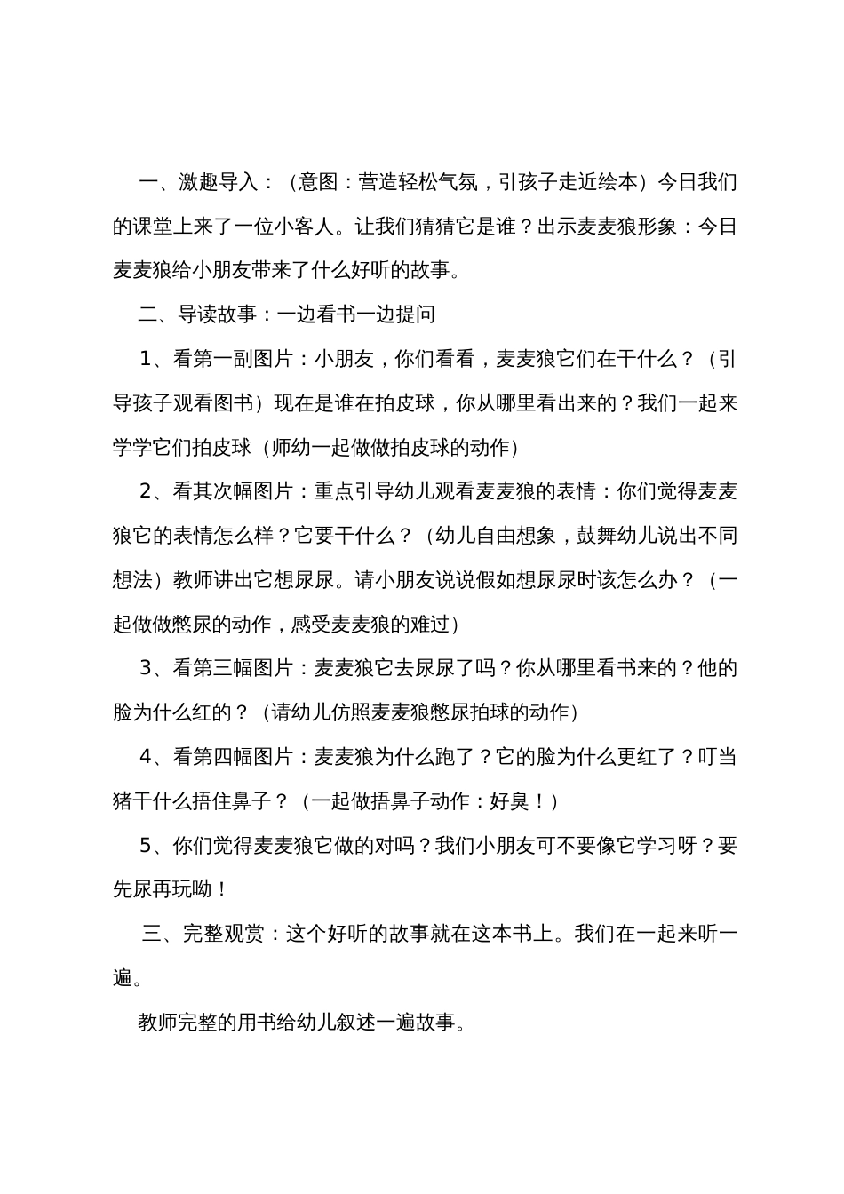 托班绘本阅读教案：《憋呀憋》_第2页