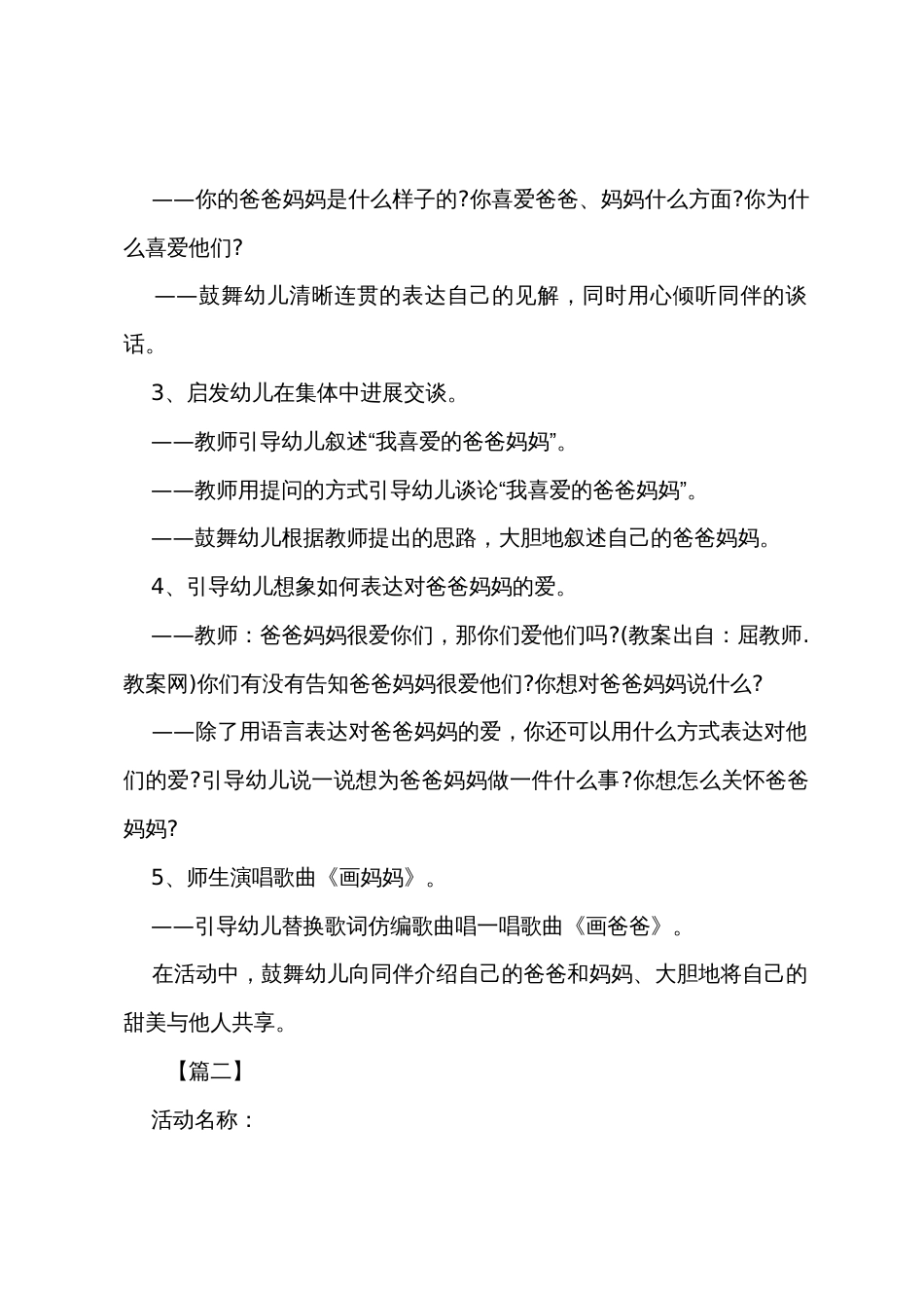 幼儿园社会领域教案_第2页