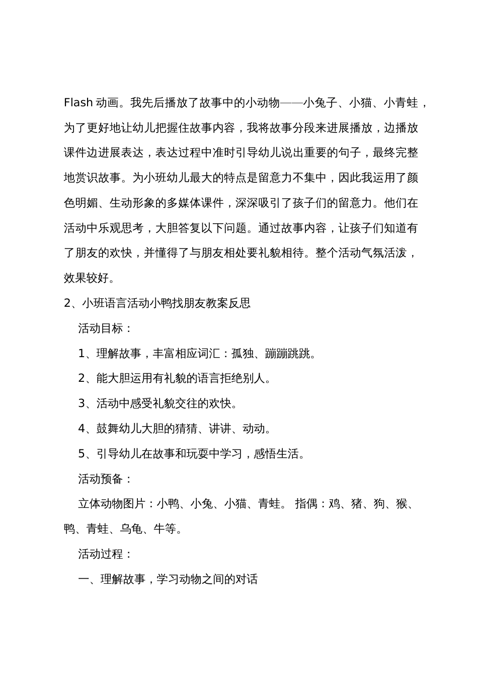 小班主题小鸭找朋友教案反思_第3页