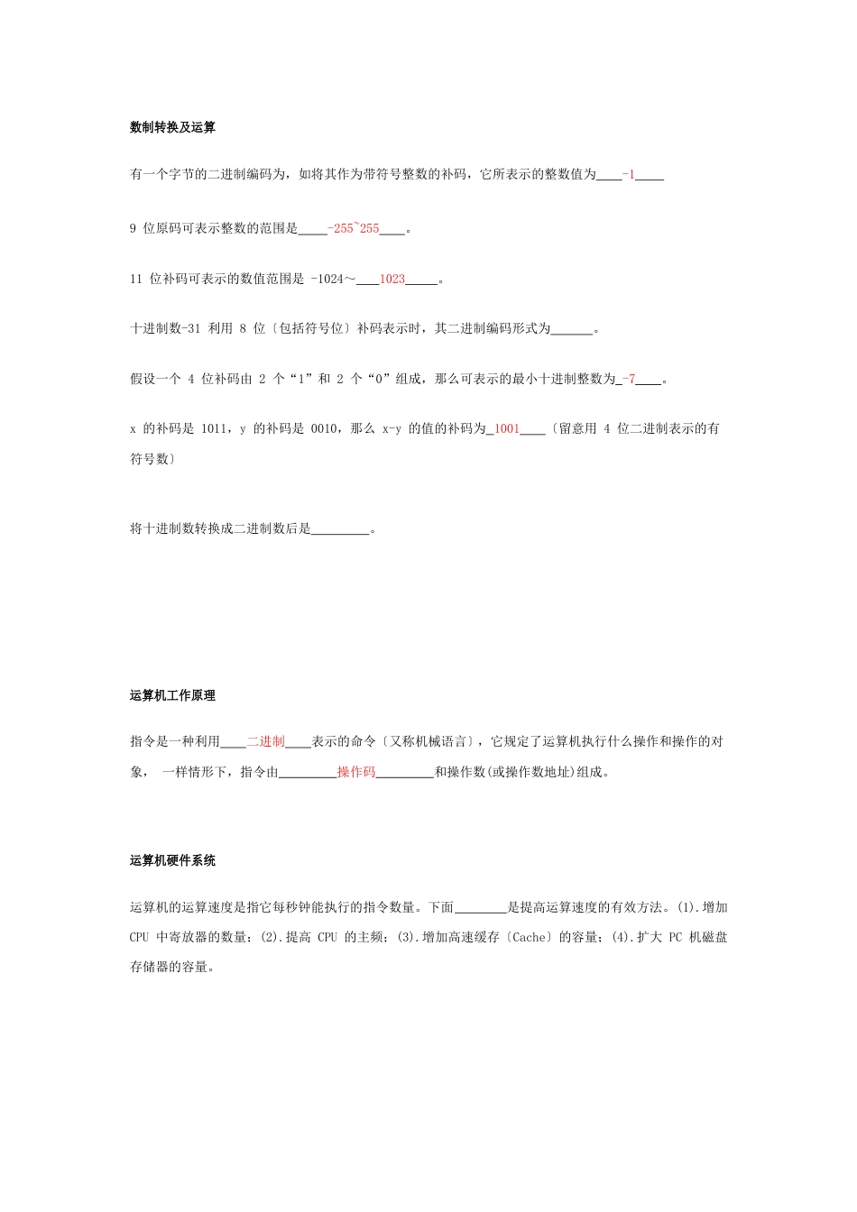 运算机硬件系统习题_第1页