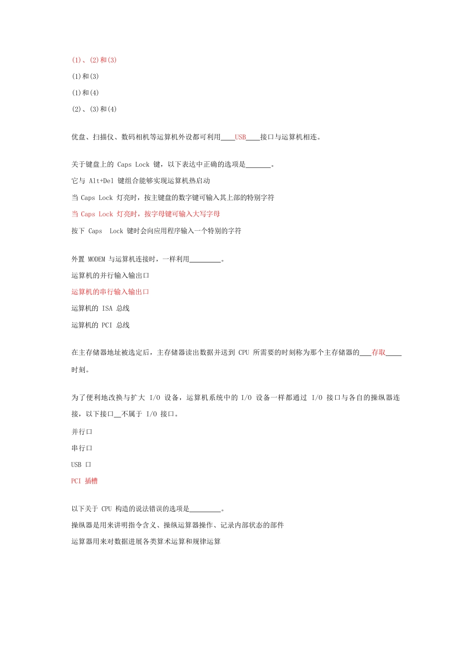 运算机硬件系统习题_第2页