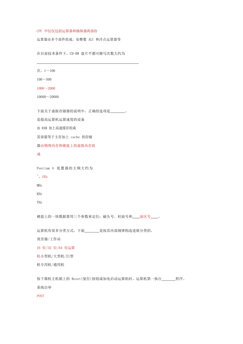 运算机硬件系统习题_第3页