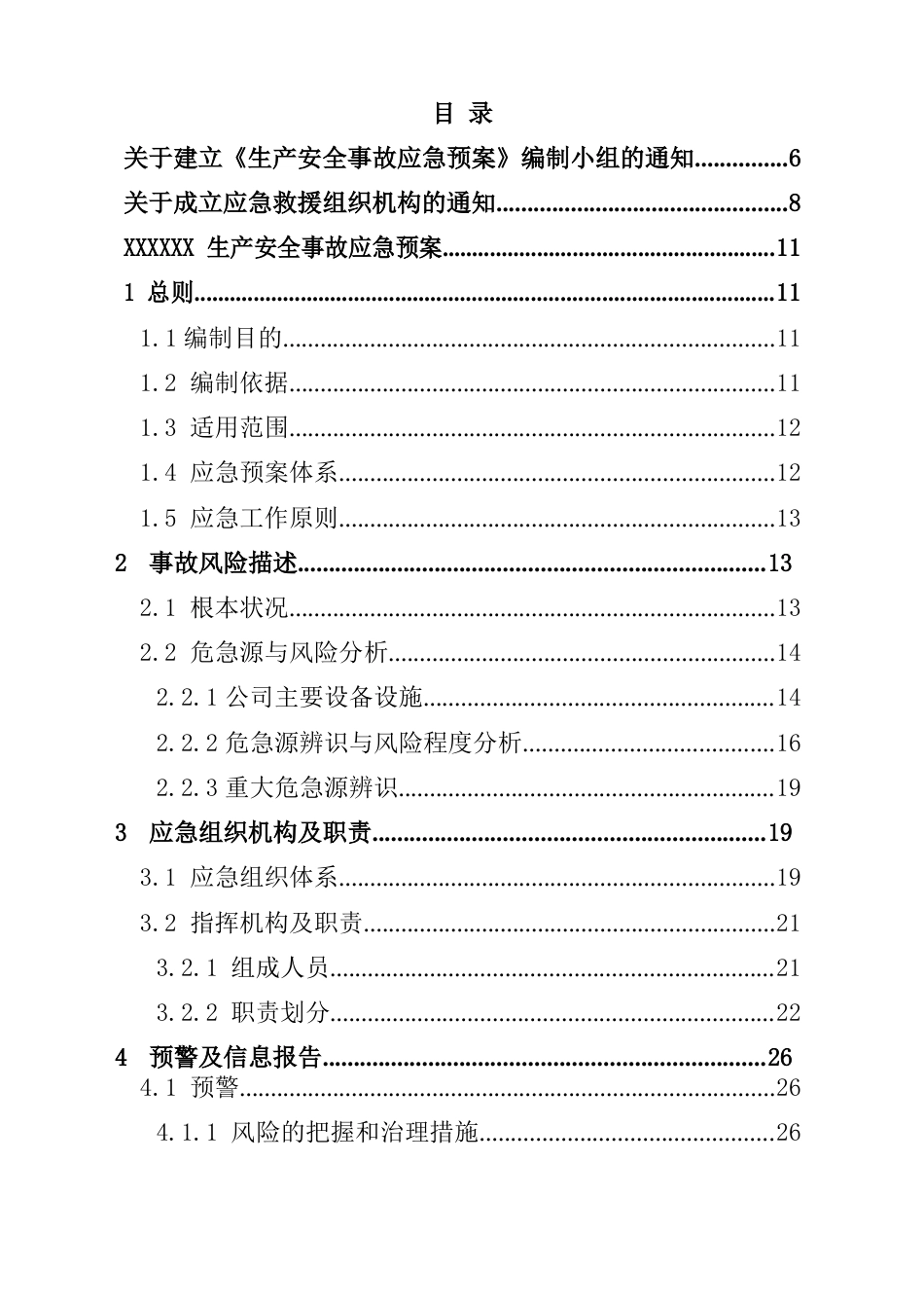 家具行业生产安全事故应急预案_第3页