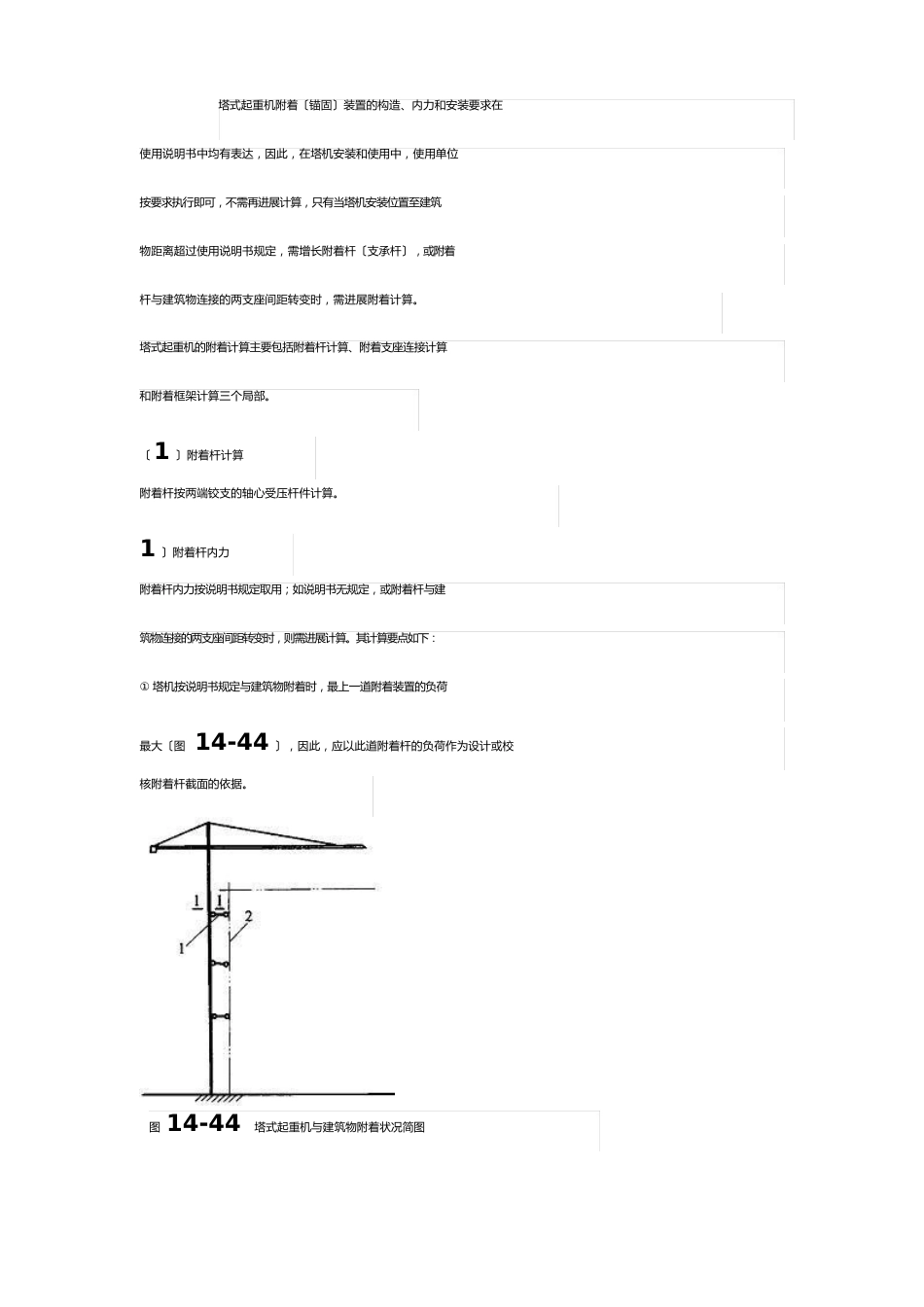 塔吊附着(珍藏)_第1页