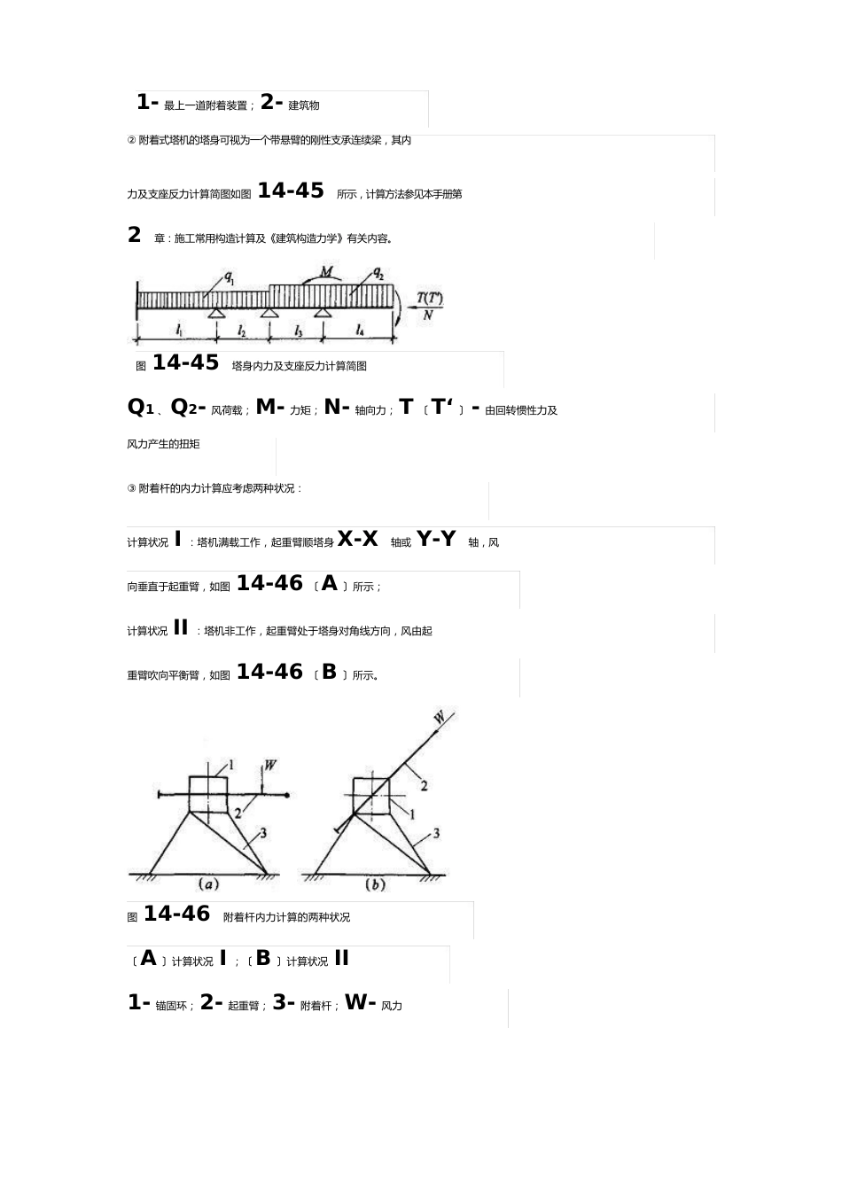 塔吊附着(珍藏)_第2页