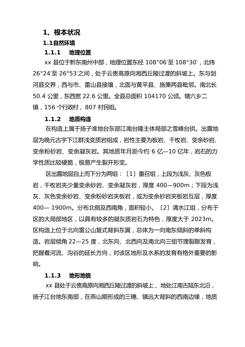 森林经营实施方案设计_第1页