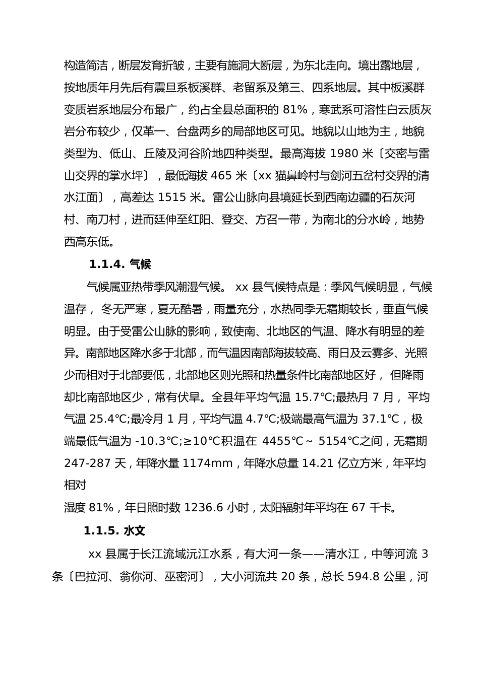 森林经营实施方案设计_第2页