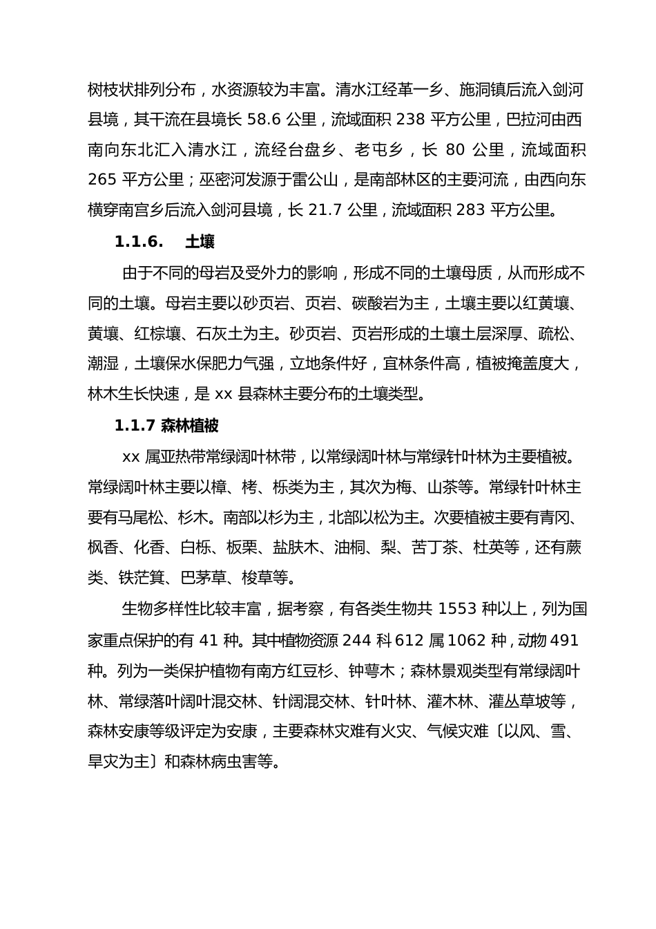 森林经营实施方案设计_第3页