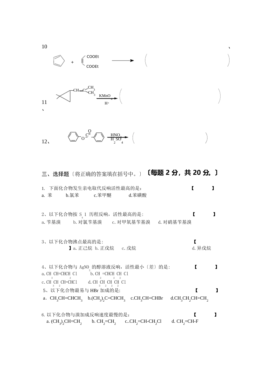 福州大学有机化学期末考试试卷_第3页