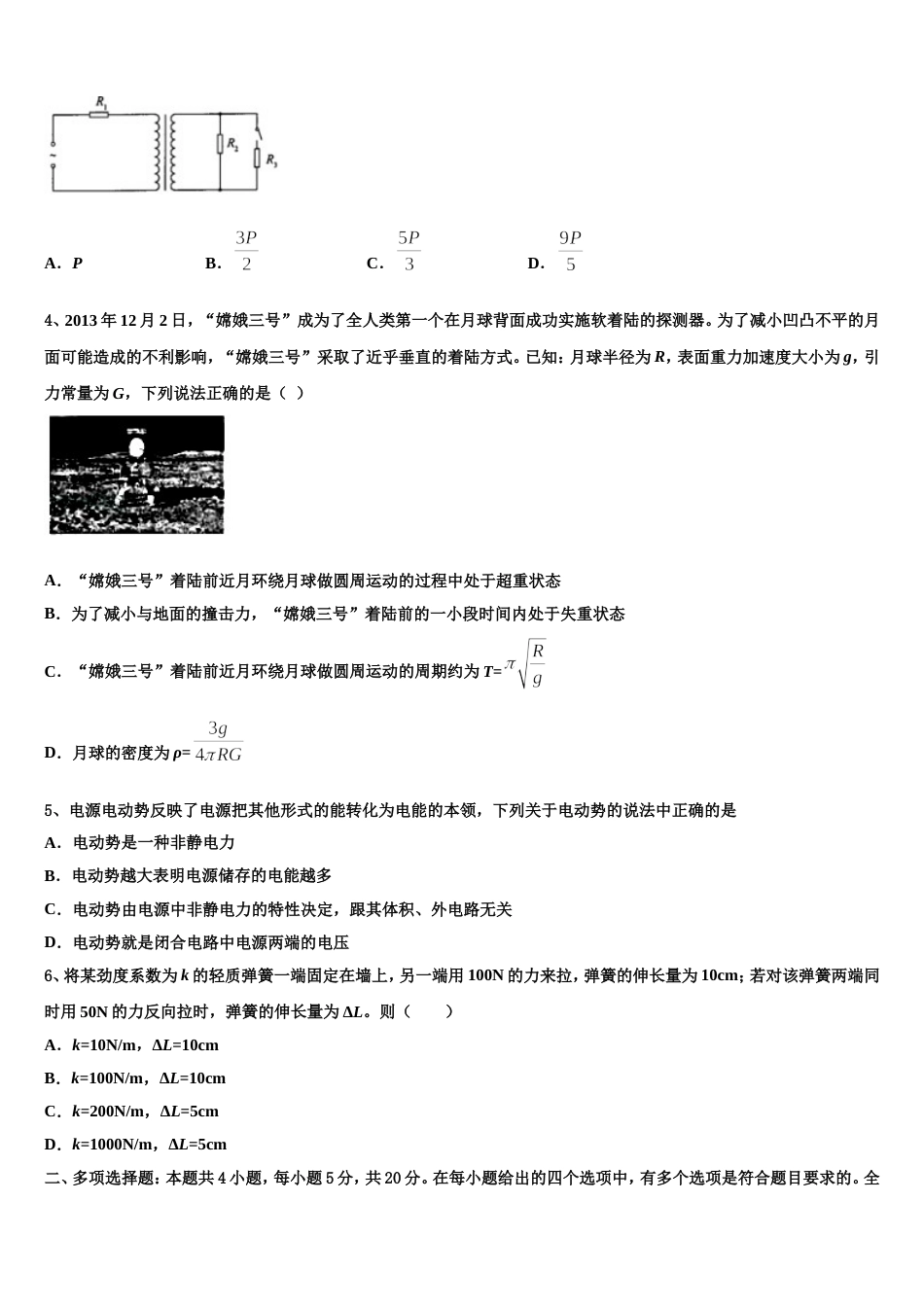 湖南省宁远县第一中学2023届高三下学期第五次调研考试物理试题_第2页