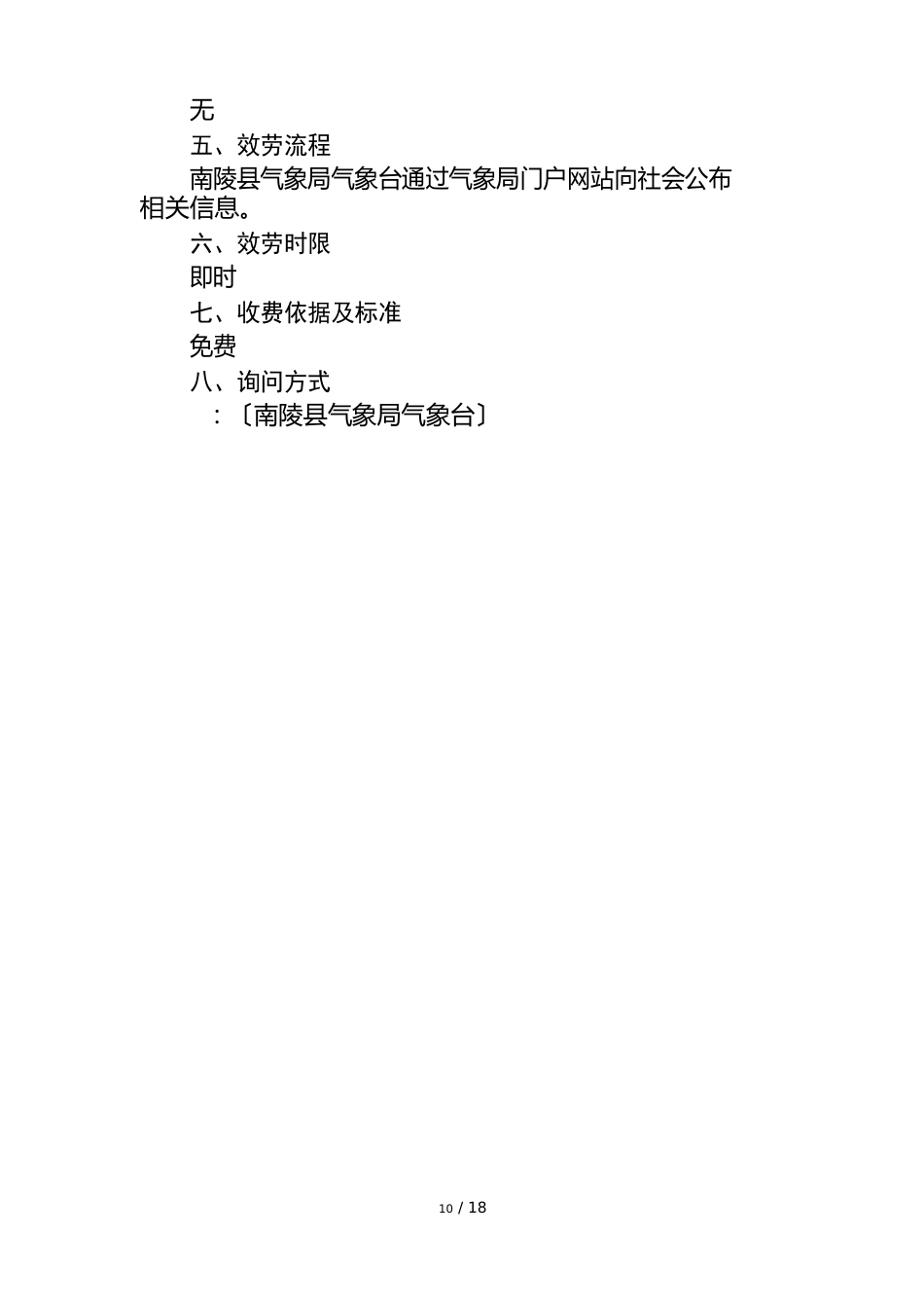 气象监测信息服务指南_第2页