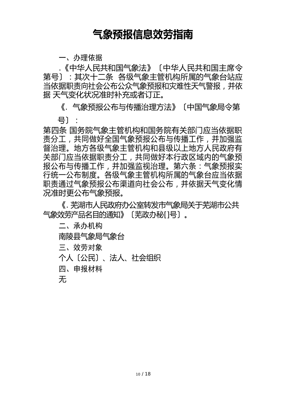 气象监测信息服务指南_第3页