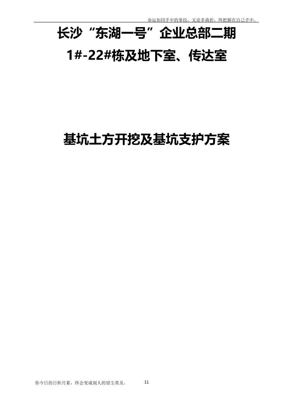 基坑土方开挖及基坑支护方案_第1页