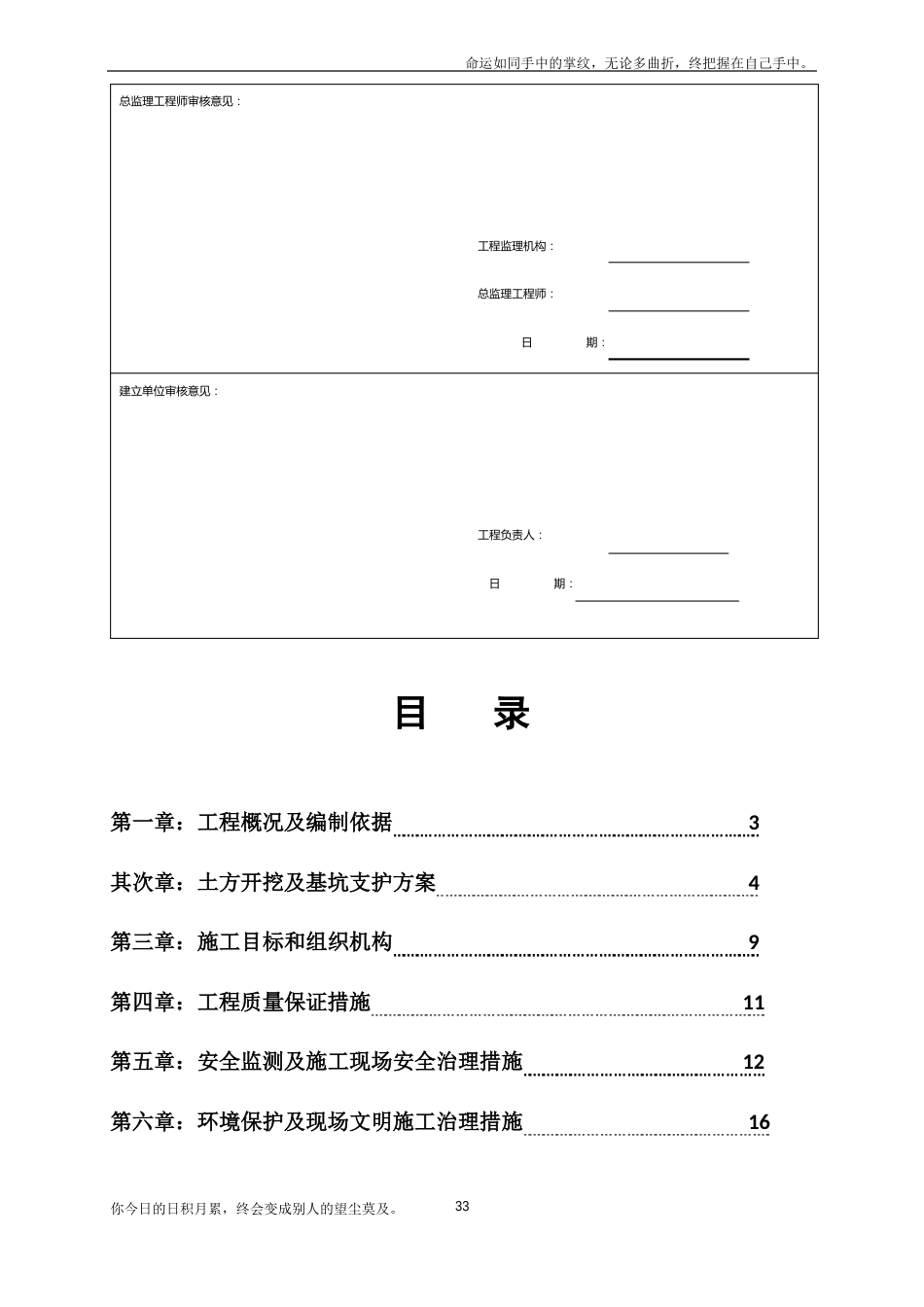 基坑土方开挖及基坑支护方案_第3页