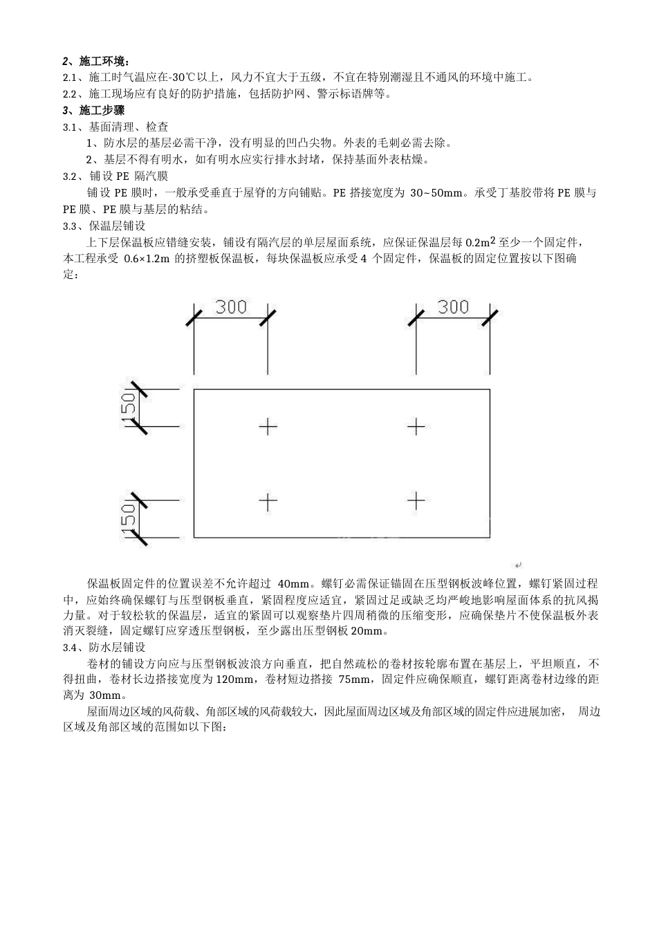 TPO单层屋面系统施工方案_第2页