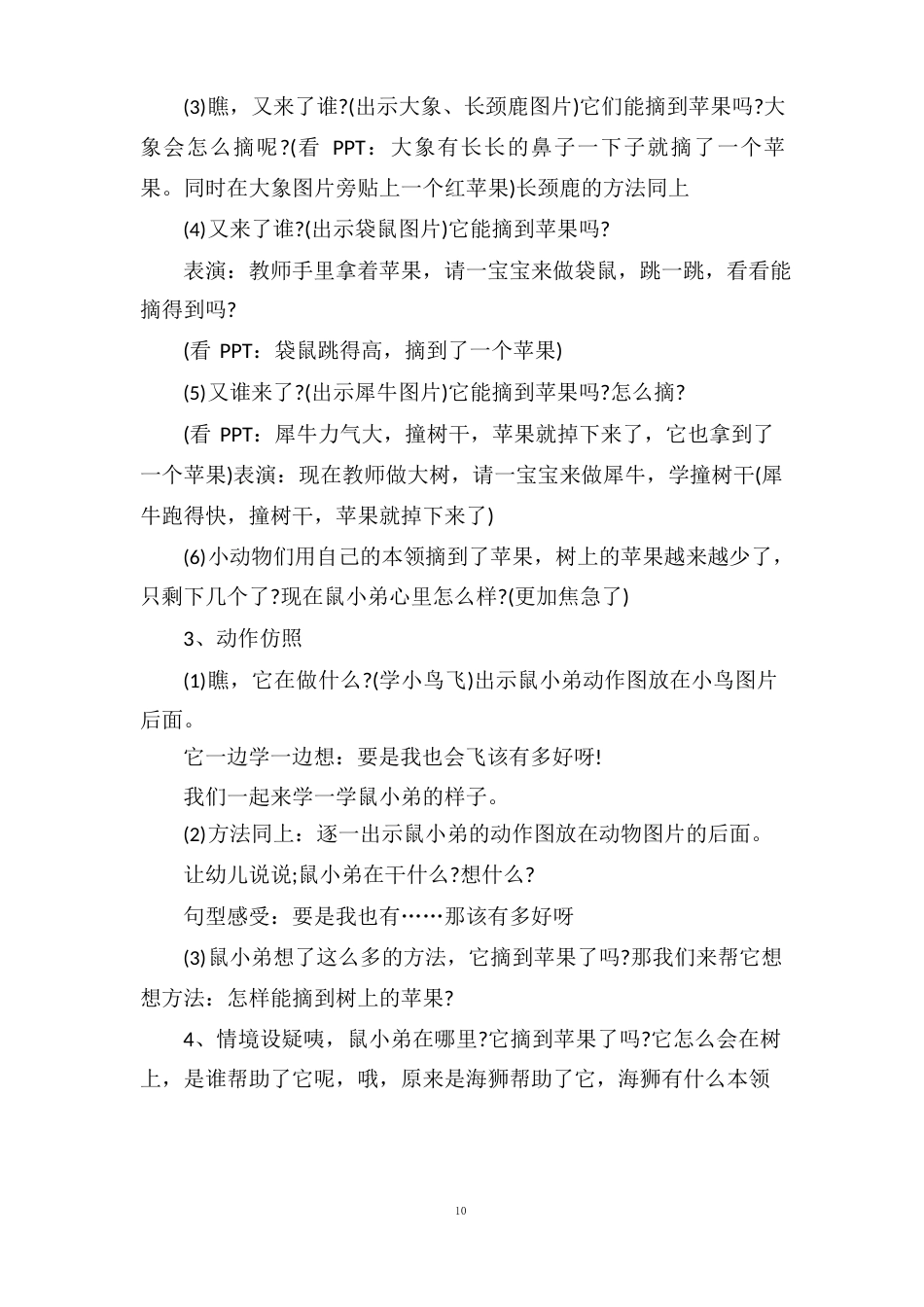 幼儿园教案模板8篇_第2页