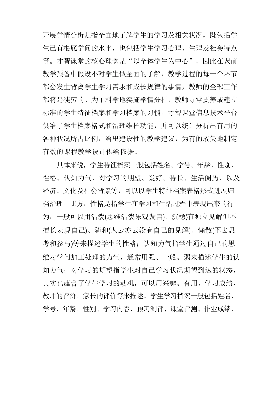 智慧课堂教学目标及方案设计_第2页