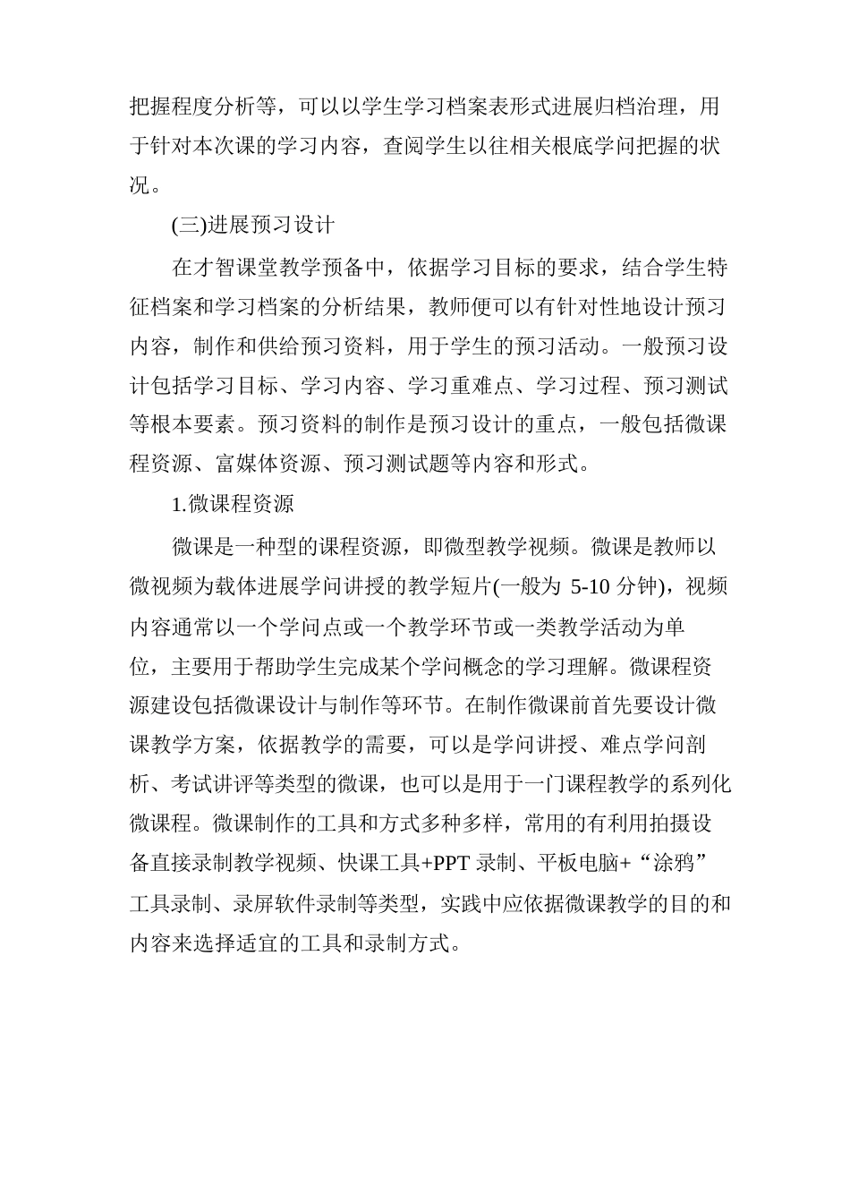 智慧课堂教学目标及方案设计_第3页