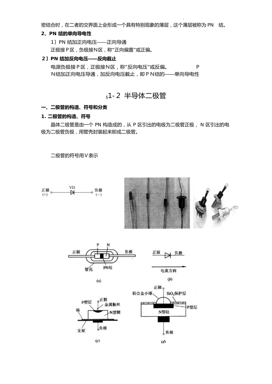 半导体的基本知识教案_第2页