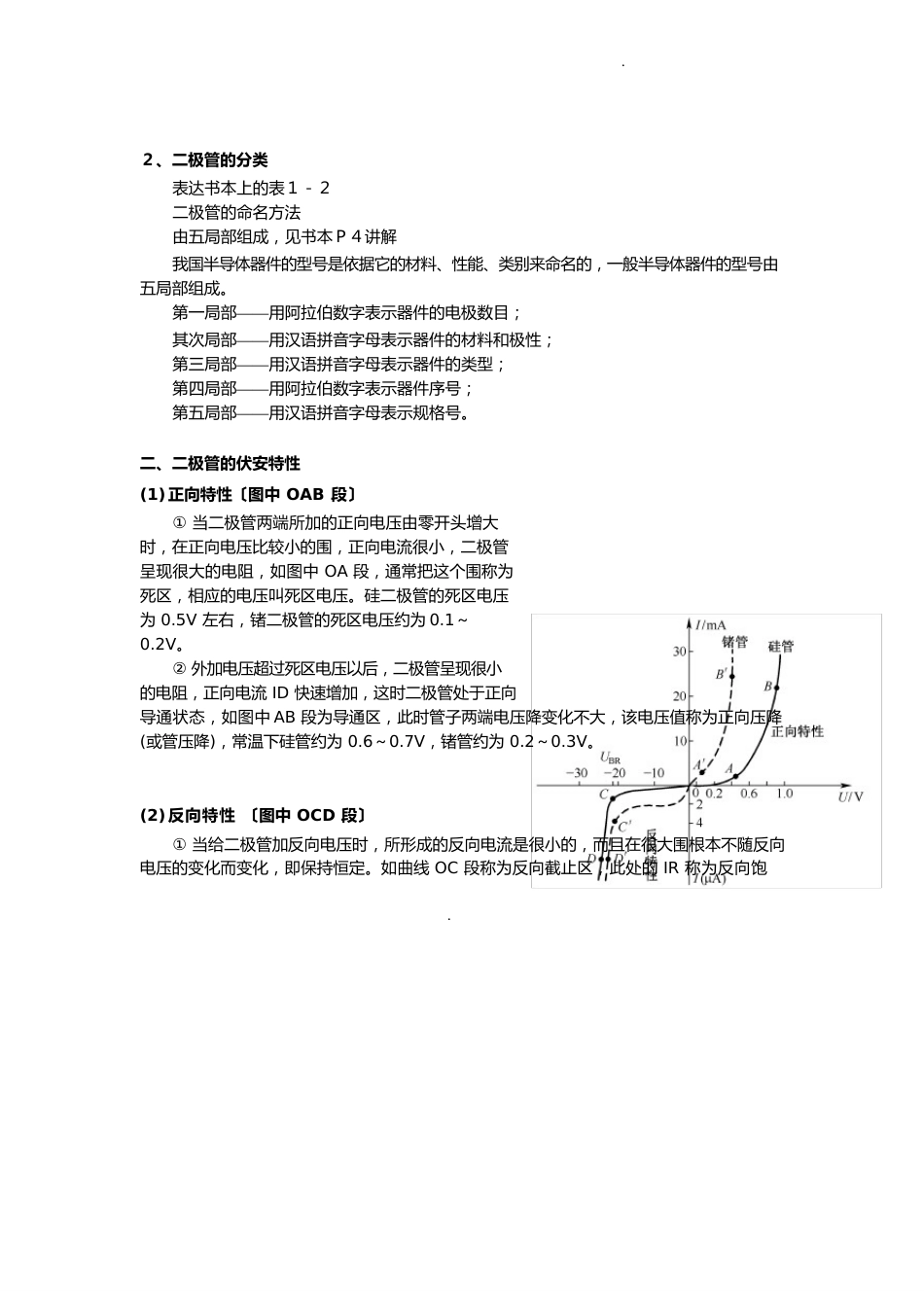 半导体的基本知识教案_第3页