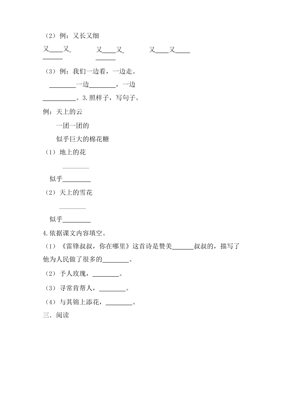 二年级下册语文第二单元测试卷(含答案)_第2页