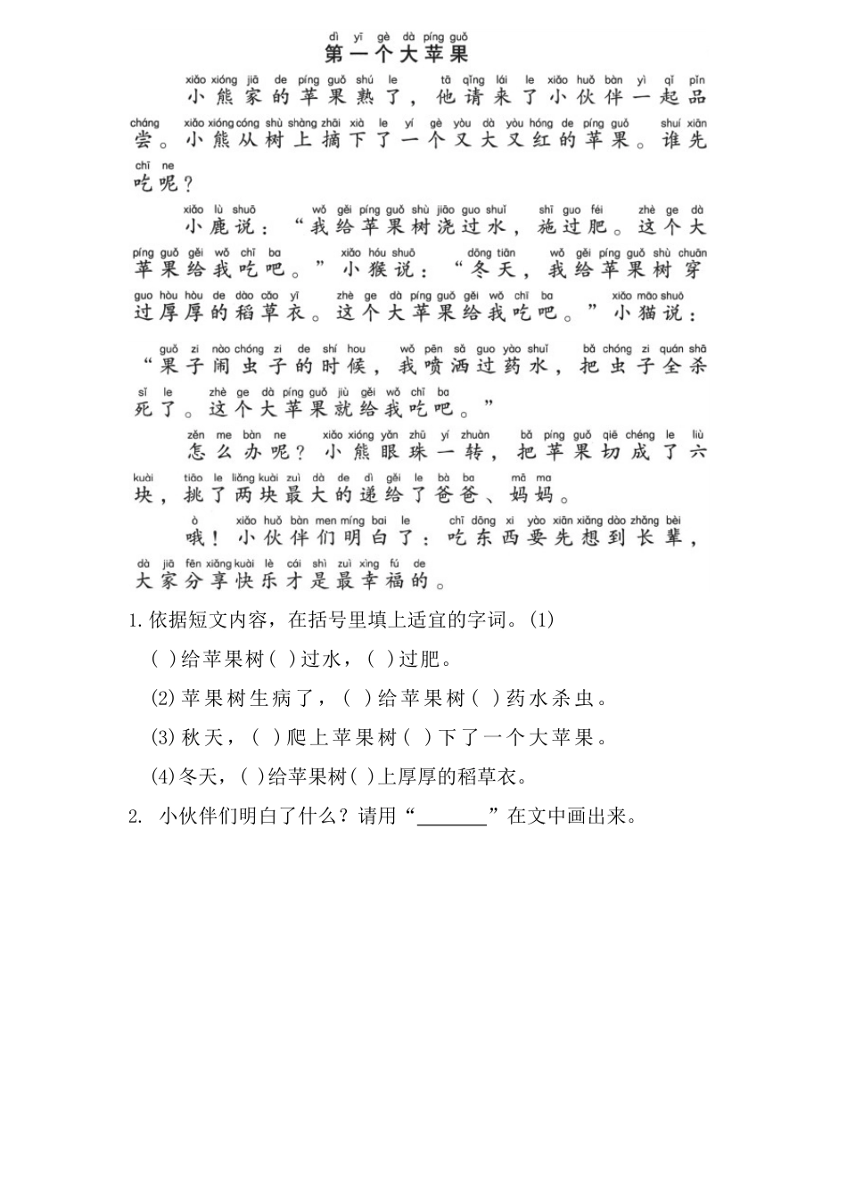 二年级下册语文第二单元测试卷(含答案)_第3页