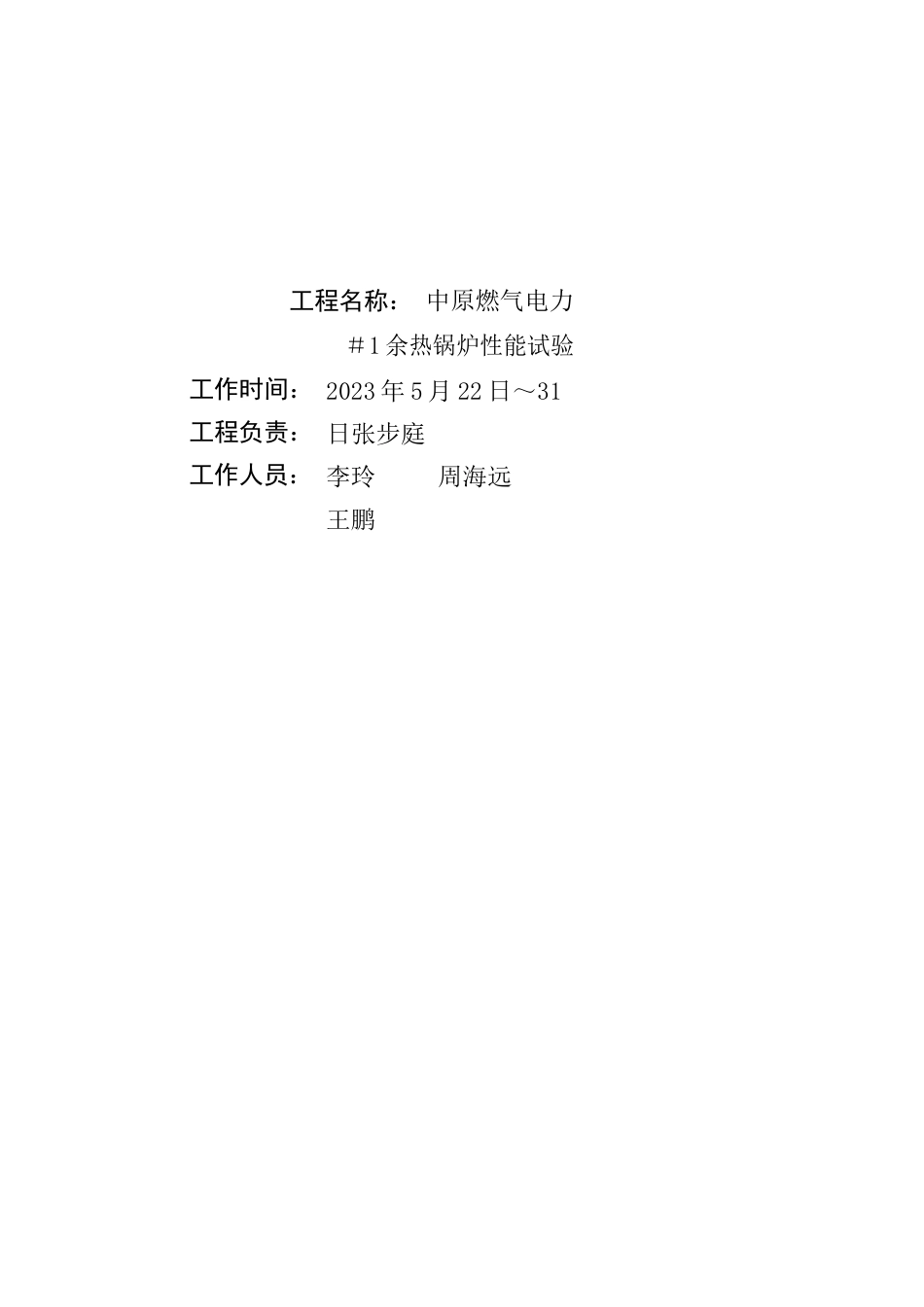 热锅炉性能报告_第1页