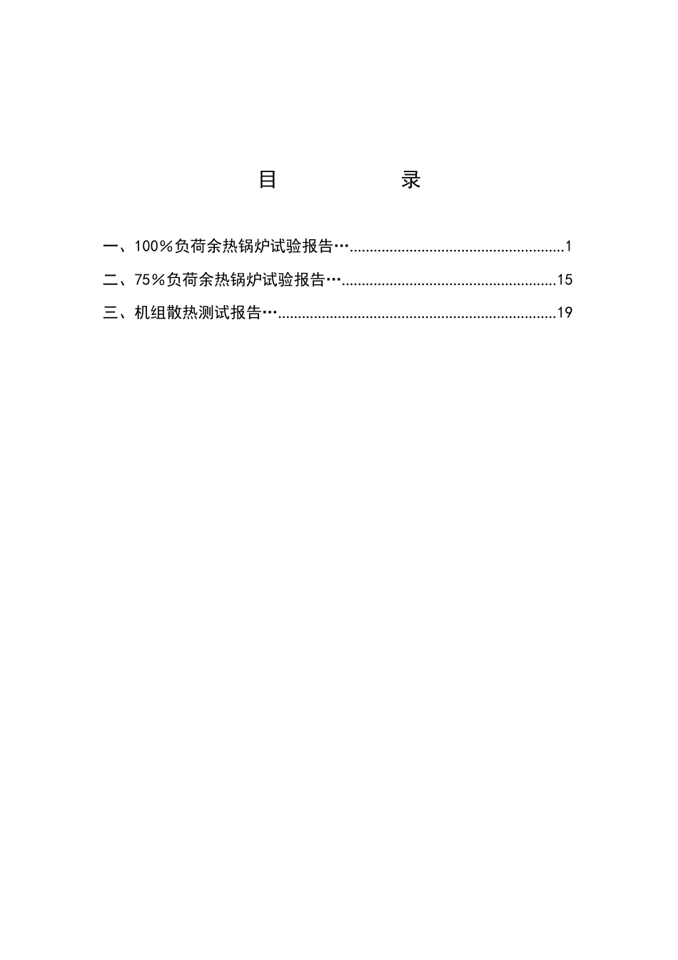 热锅炉性能报告_第2页