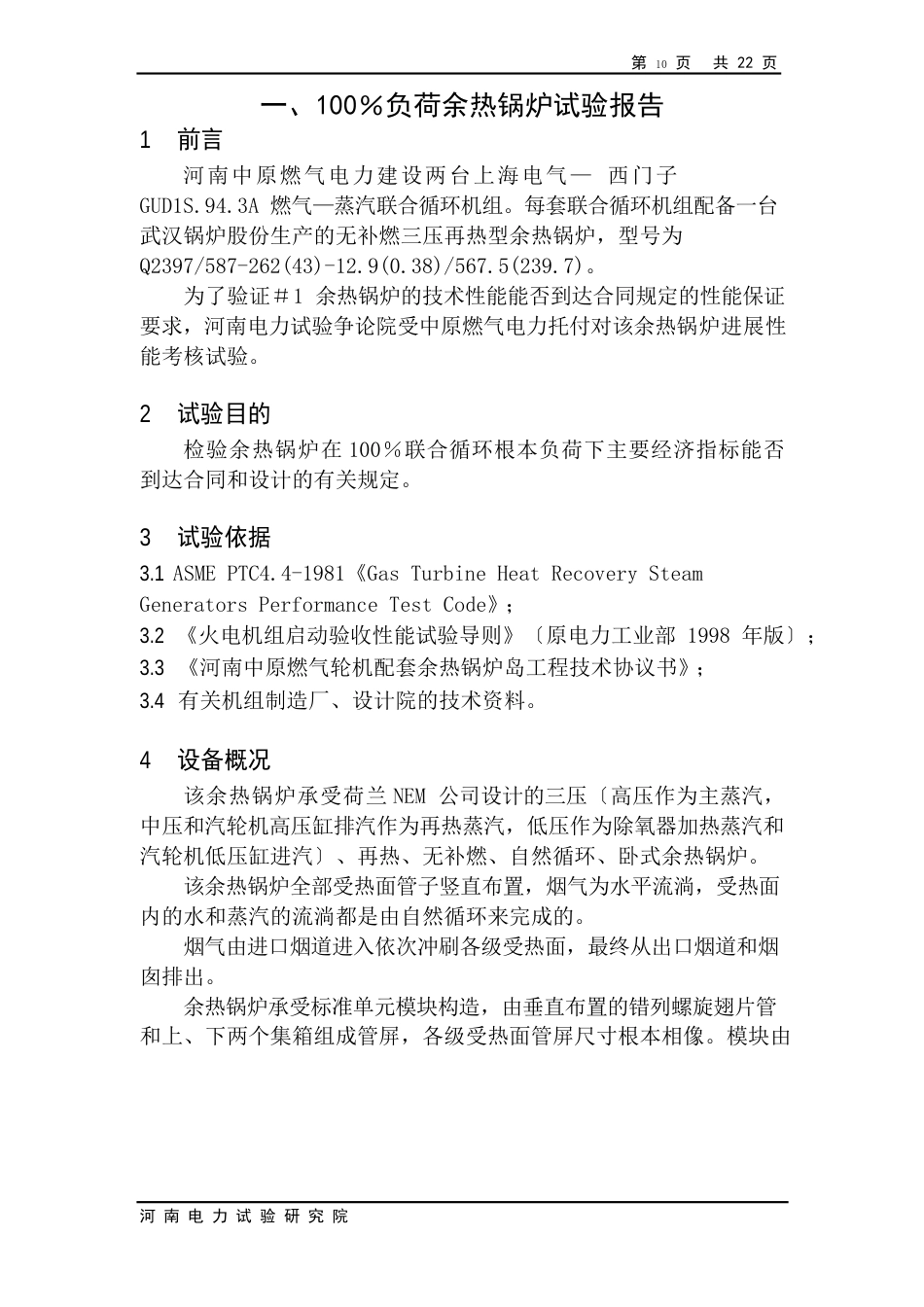 热锅炉性能报告_第3页