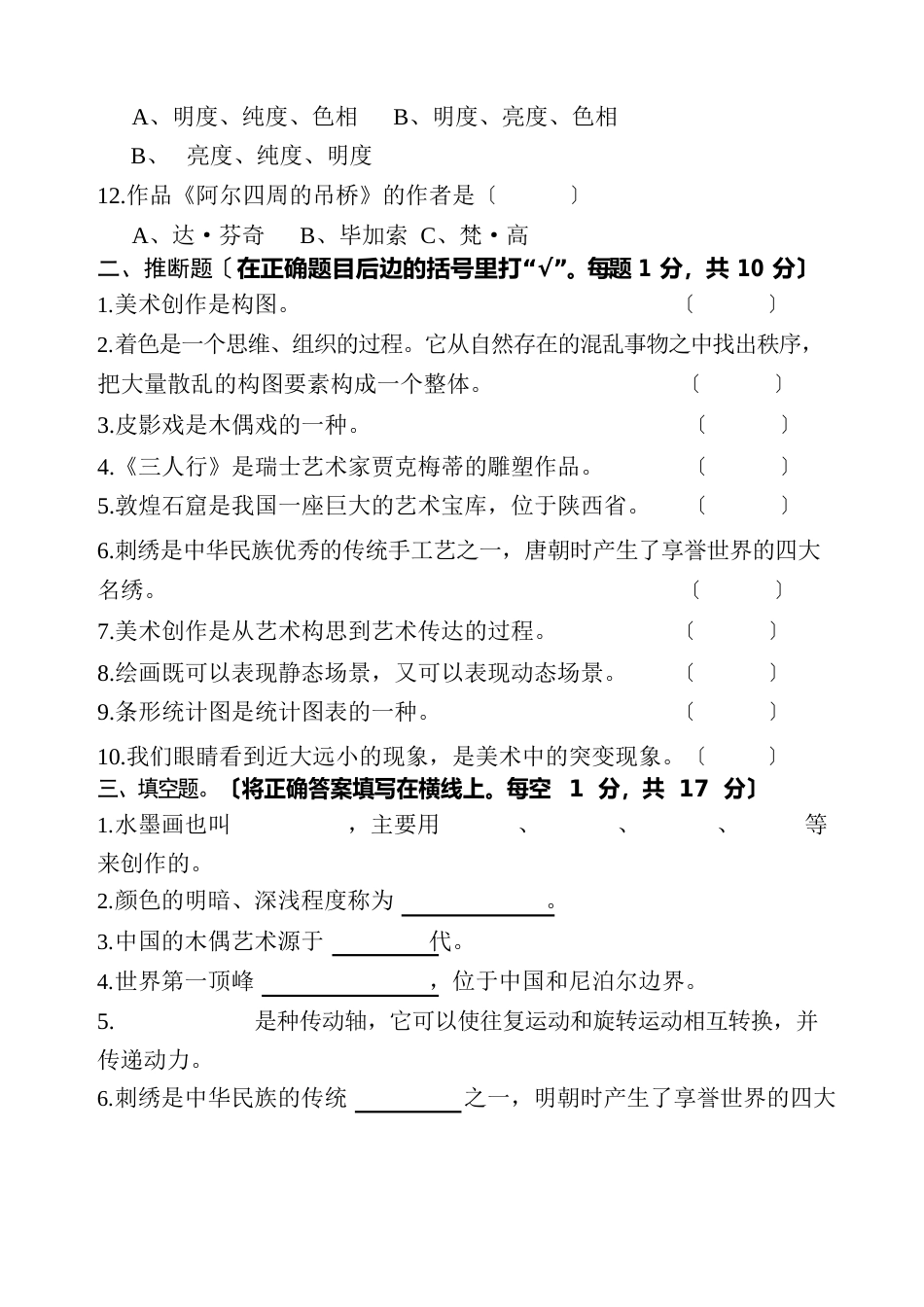 冀教版六年级美术综合试卷_第2页