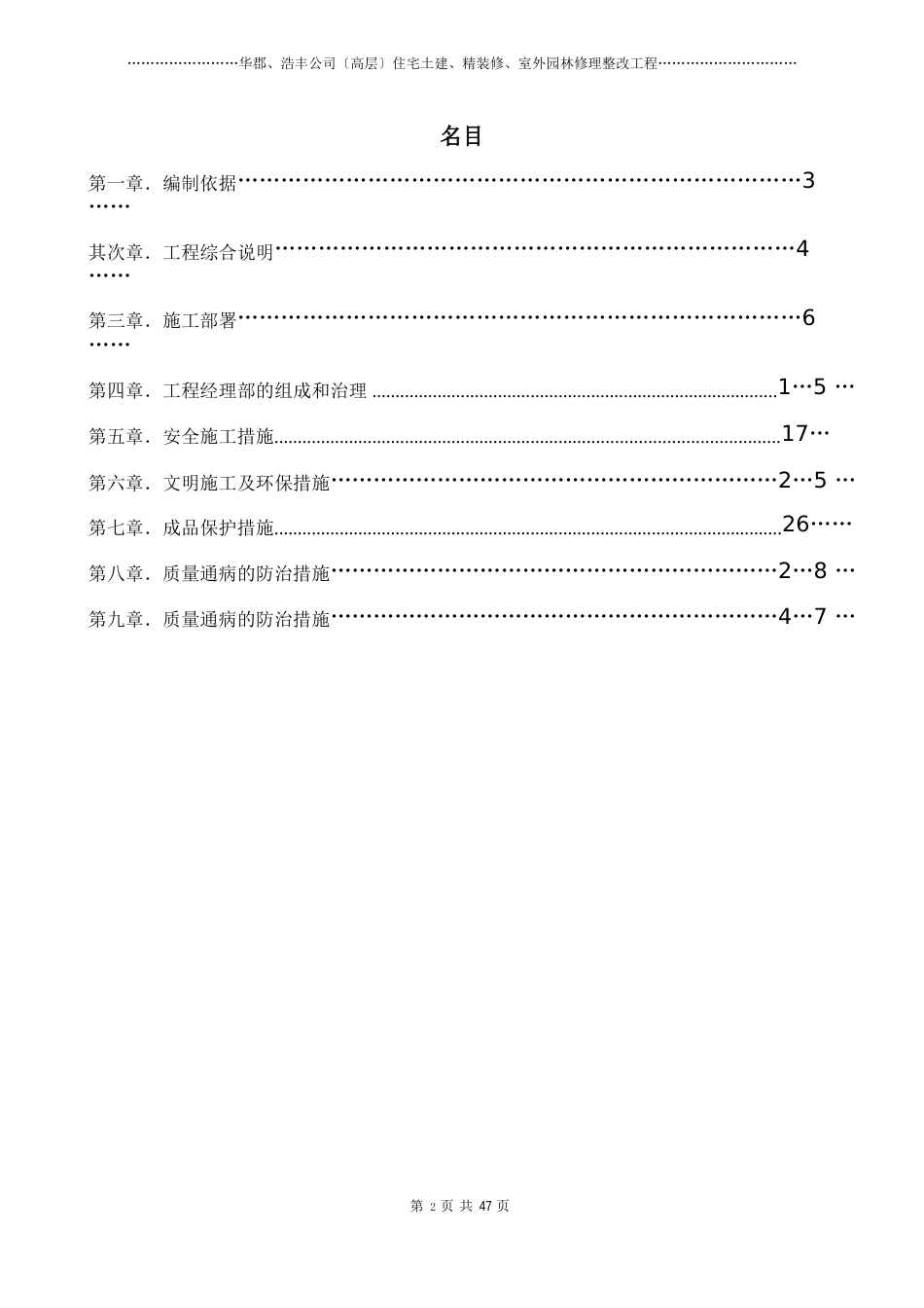 小区零星维修项目施工组织计划_第2页