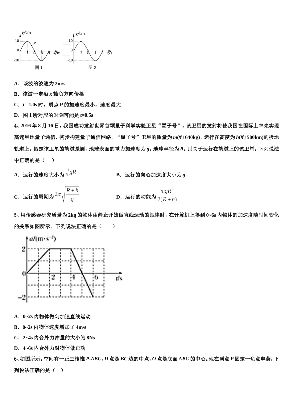 厦门市2023届高三3月综合测试物理试题_第2页