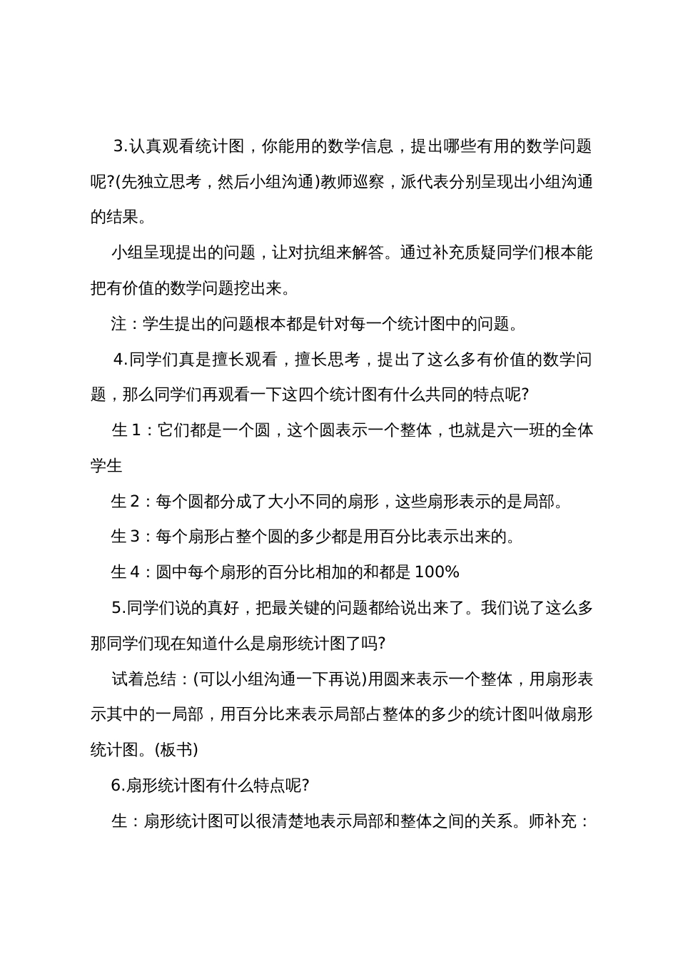 一至六年级的数学教案_第2页