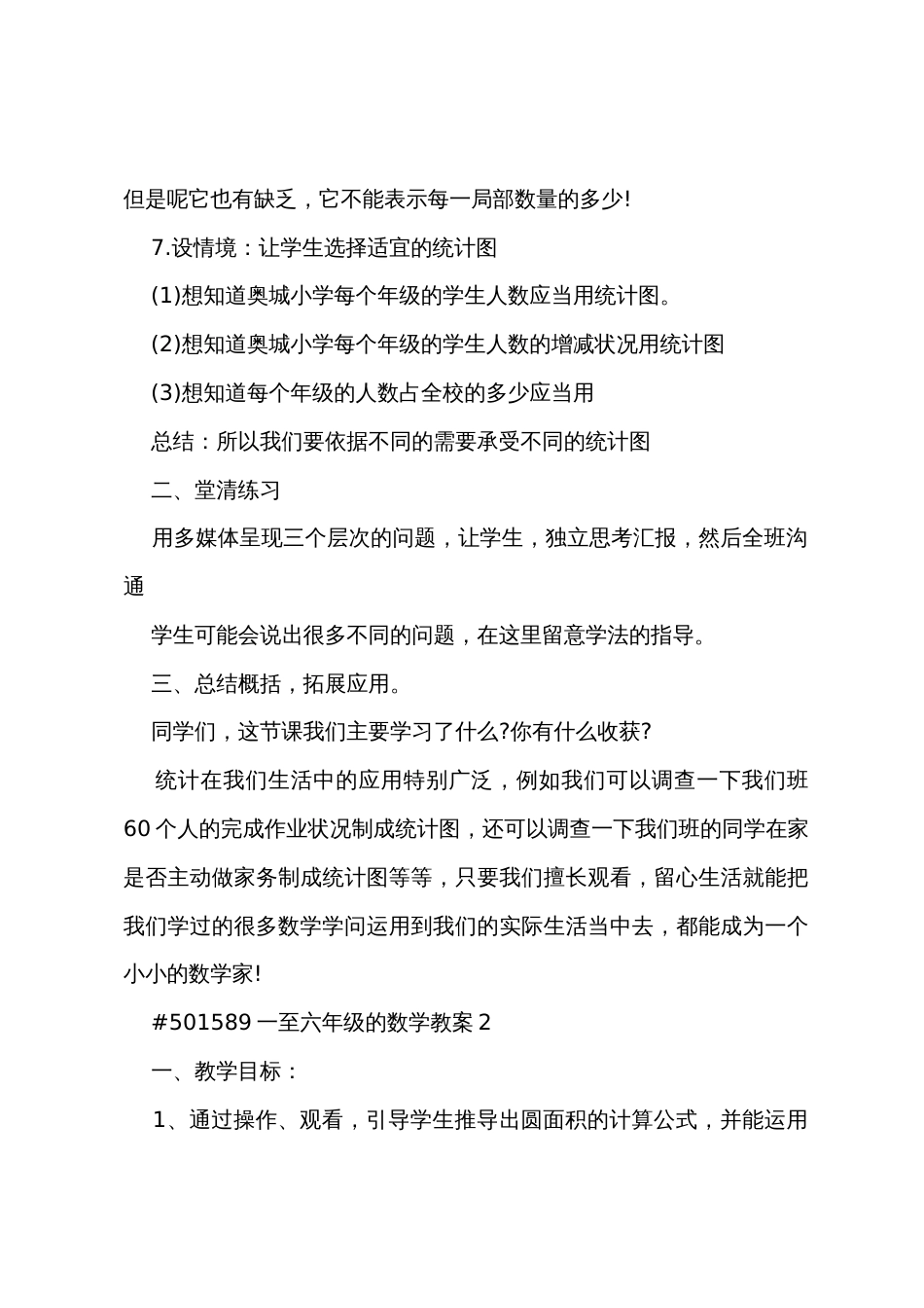 一至六年级的数学教案_第3页