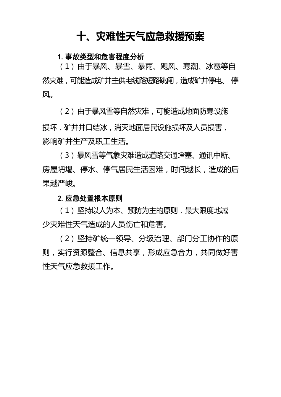 灾害性天气应急预案_第1页
