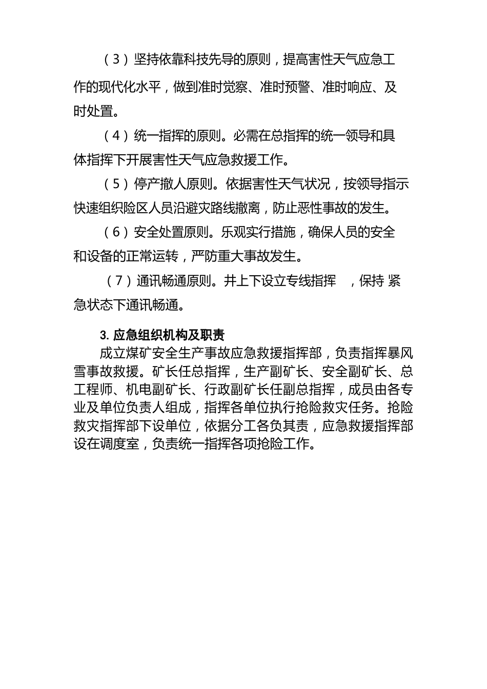 灾害性天气应急预案_第2页