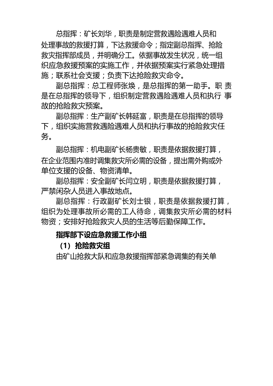 灾害性天气应急预案_第3页