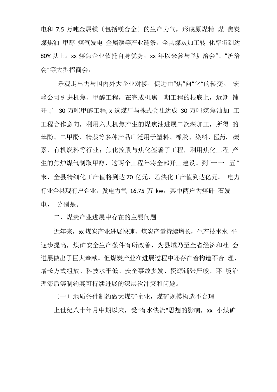 煤炭产业可持续发展调研报告_第3页