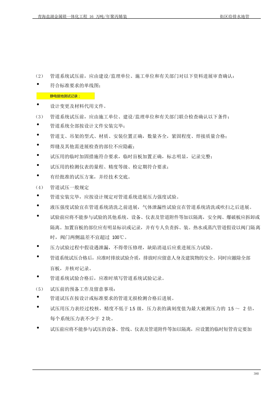 地下管道分段试压方案_第3页