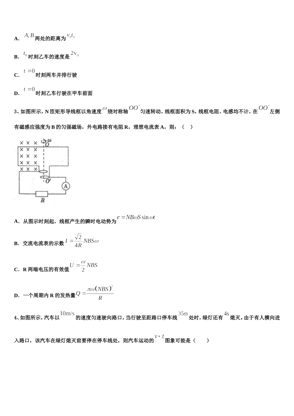 北京西城长安中学2023年高三第三次学情调研适应性测试物理试题_第2页