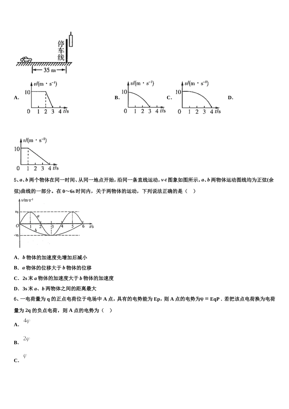 北京西城长安中学2023年高三第三次学情调研适应性测试物理试题_第3页