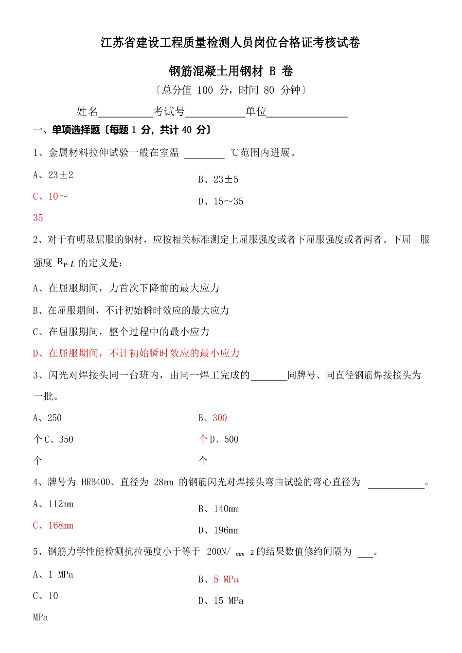 试题钢材B卷_第1页