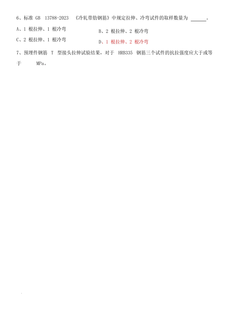 试题钢材B卷_第2页