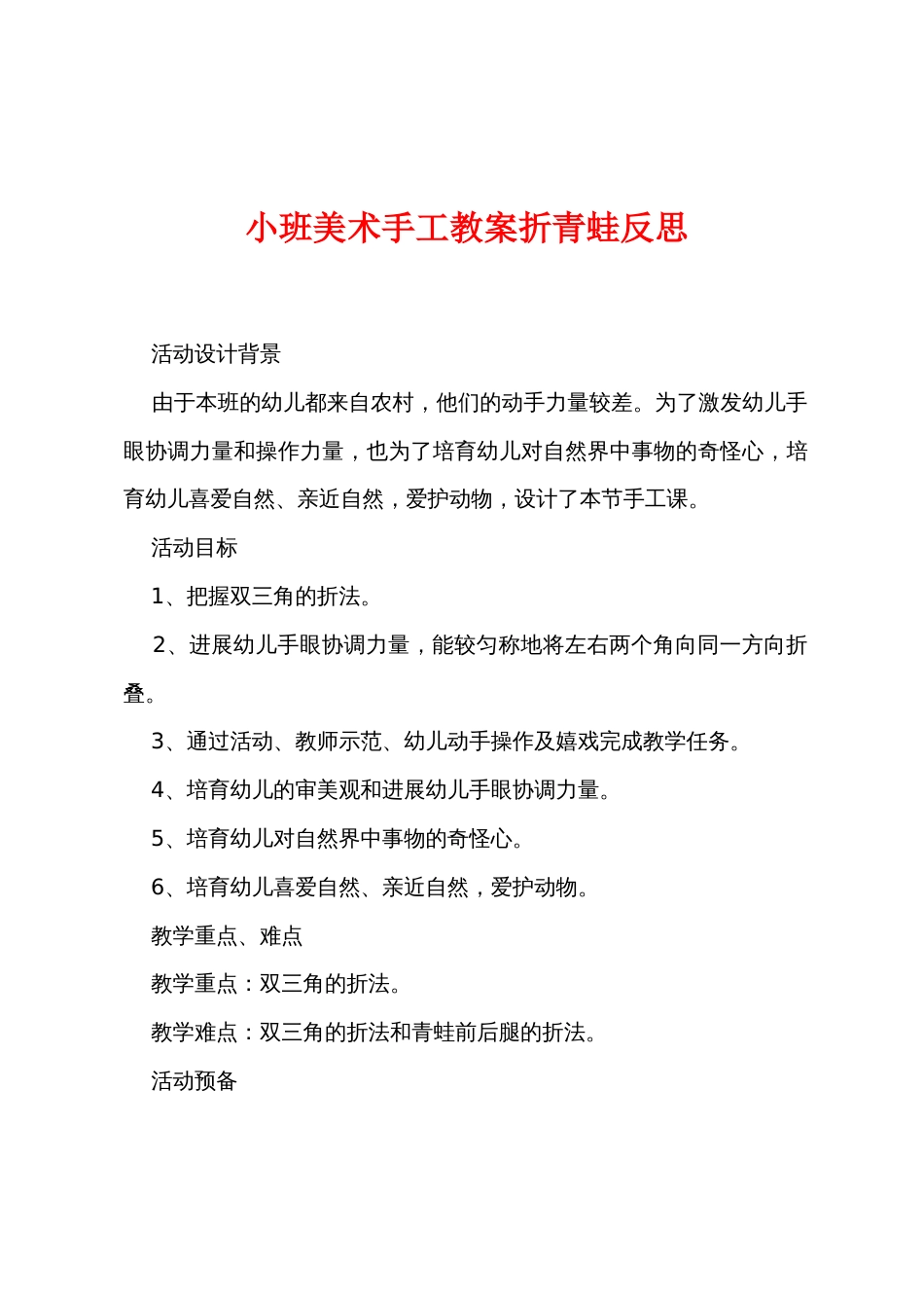 小班美术手工教案折青蛙反思_第1页